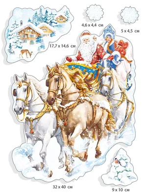 Новогодняя открытка с тройкой лошадей (34 фото) » Уникальные и креативные  картинки для различных целей - Pohod.club