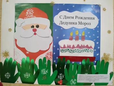 День рождения Деда Мороза - МКУК ЦБС города Челябинска