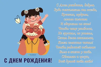 Дедуля С Днем Рождения Картинки фотографии