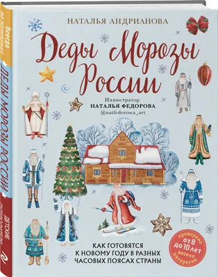 Дед Мороз в разных странах: как его называют, история | РБК Тренды