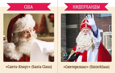 Топ 15 Деды Морозы разных стран мира | ВКонтакте