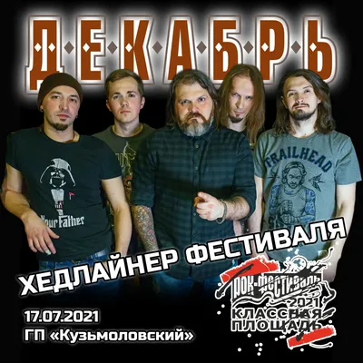 Фото альбом Группа Декабрь. Окна открой. 2 часть 2014 год - Dekabr.info