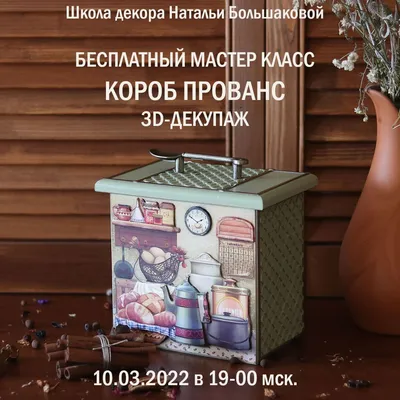 Доска сырная Прованс - декупаж, сосна №184550 - купить в Украине на  Crafta.ua