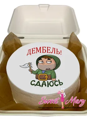 Торты на Дембель (ДМБ) 39 фото с ценами скидками и доставкой в Москве