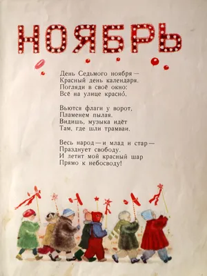 Дойлид Фарб - День 7 ноября - красный день календаря‼️ ⠀ 7 ноября - День  Великой Октябрьской Социалистической революции в СССР был национальным  праздником: проходили парады, демонстрации, объявлялся выходной. 🎈 ⠀ И