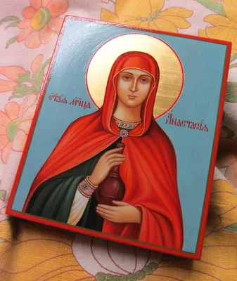 4 января — день памяти великомученицы Анастасии Узорешительницы |  Волгоградская епархия