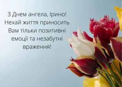 🌺ИРИНА ДЕНЬ АНГЕЛА🌺С ДНЕМ АНГЕЛА🌺 ДЕНЬ АНГЕЛА ИРИНЫ 🌺 ИМЕНИНЫ 🌺 ИМЯ  ИРИНА ПОЗДРАВЛЕНИЕ 🌺 #МИЛЫЙДРУГ🌺 - YouTube