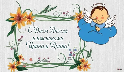 День ангела, Ирина Муравьева – скачать книгу fb2, epub, pdf на ЛитРес