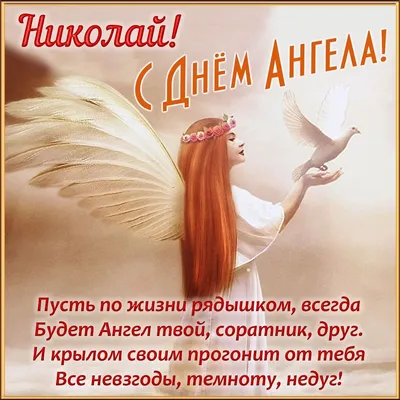 День ангела Нины: красивые поздравления с именинами в стихах и открытках -  МЕТА