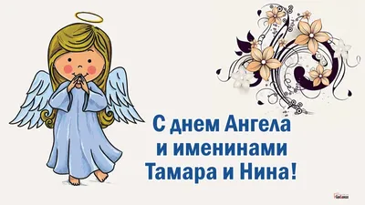 День Святого Николая 2022 – поздравление с Днем ангела Николаю в прозе и  стихах и открытки - Телеграф