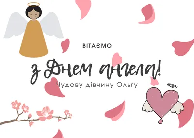 Именины Ольги – поздравления с Днем ангела, стихи и проза