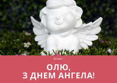 Картинки \"Именины Ольги\" (50 открыток) • Прикольные картинки и позитив