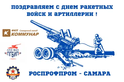 День ракетных войск и артиллерии Украины 2020 — история праздника,  поздравления и открытки / NV