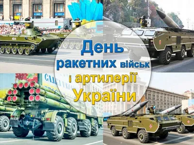 Поздравления в День ракетных войск и артиллерии с красивыми открытками 19  ноября