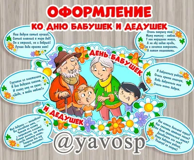 В России впервые отпразднуют «День бабушки и дедушки»
