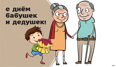 28 октября в России отмечают День бабушек и дедушек - Лента новостей  Мариуполя