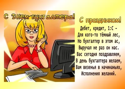 Поздравление руководства Советского района с Днем бухгалтера в России |  21.11.2020 | Советский - БезФормата