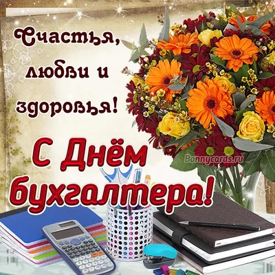 21 ноября День бухгалтера в России - YouTube