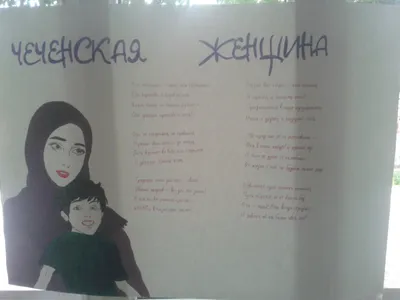 Растяжка \"День чеченской женщины\". На 5 листов А4 Скачать с нашей  уникальной ВИП стены: https://vk.com/wall-212681570_17374.. | ВКонтакте
