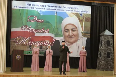 В Шалинском С-РЦН торжественно отметили День чеченской женщины | 16.09.2023  | Грозный - БезФормата