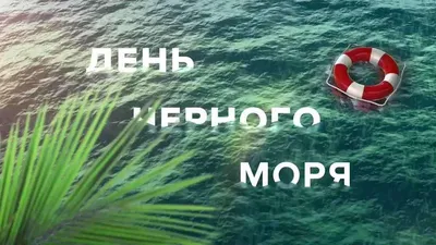 Морской круиз - А знаете ли вы что… - ЦБС для детей г. Севастополя