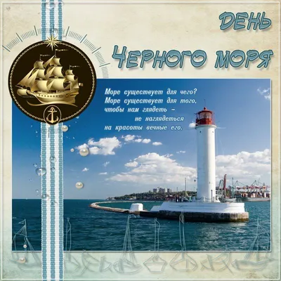 Сегодня отмечается международный день Чёрного моря ❤ 🌊 | Instagram