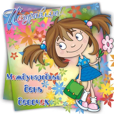 День Девушек В России Картинки