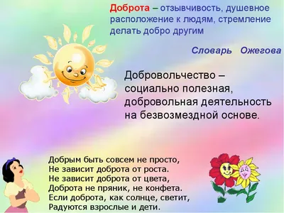 игровая программа «День доброты» - Культурный мир Башкортостана