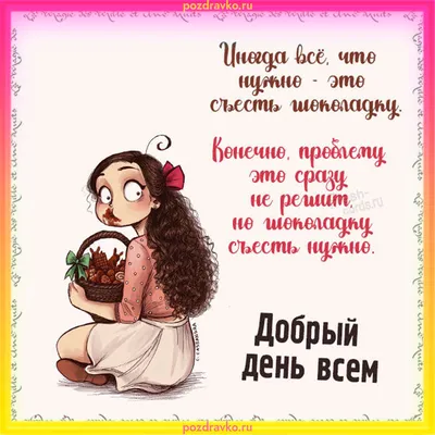 Картинка доброе утро встречай новый день - GreetCard.ru