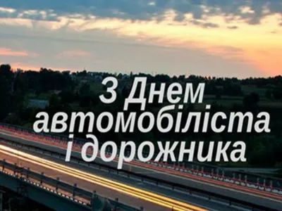 18 октября - День работников дорожного хозяйства | Муниципальное  образование Щербиновский район