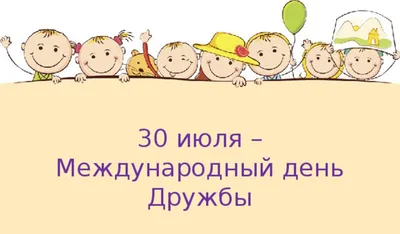 В «Орлёнке» отмечают Международный день дружбы / Минпросвещения России