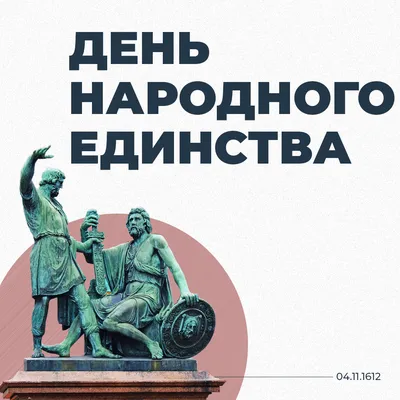 День народного единства в России - РИА Новости, 04.11.2022