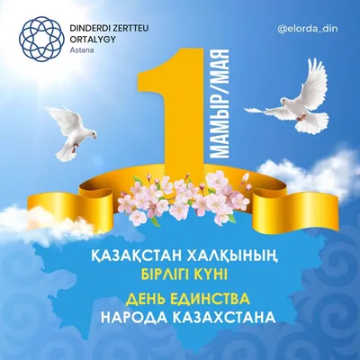 Поздравляем с Днем Единства Народов Казахстана - BTcom