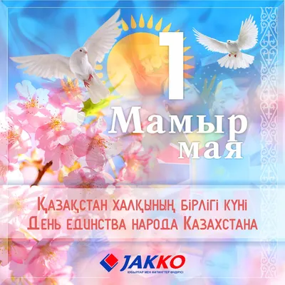 1 мая день единства народов Казахстана | Gaming logos, ? logo, Logos