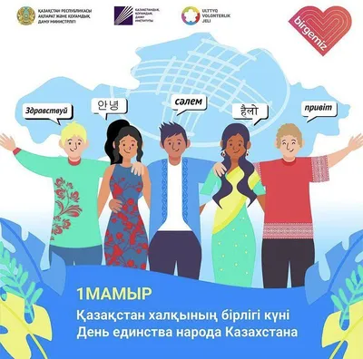 День единства народа Казахстана | Госэкспертиза. Государственная  вневедомственная экспертиза проектов