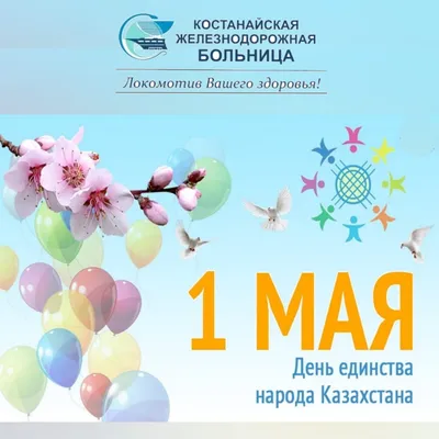 День единства народа Казахстана: история праздника