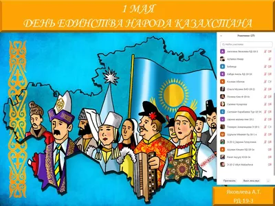 1 мая – День единства народов Казахстана