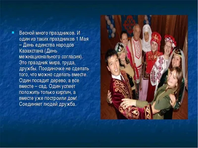 Поздравление Главы государства Касым-Жомарта Токаева с Днем единства народа  Казахстана