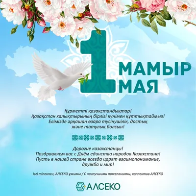 С Праздником единства народа Казахстана | Институт Радиационной  Безопасности и Экологии
