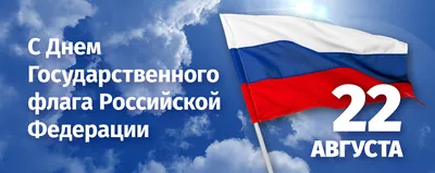 День государственного флага России - МАОУ лицей №23