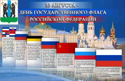 День Государственного флага Российской Федерации | Культура - Рязанская  область. РФ