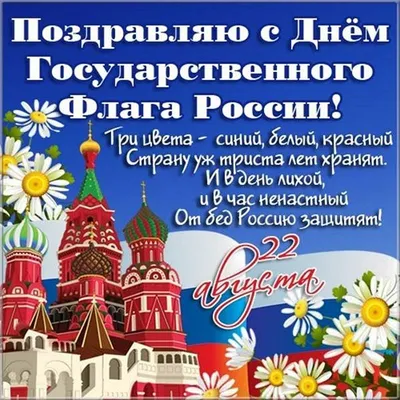 Сегодня день Государственного флага Российской Федерации — Молодёжный  портал Зауралья PROSPEKT45.RU