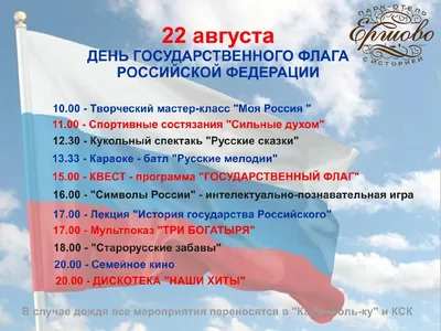 День Государственного флага Российской Федерации – САНКТ-ПЕТЕРБУРГСКИЙ  ГОСУДАРСТВЕННЫЙ УНИВЕРСИТЕТ ВЕТЕРИНАРНОЙ МЕДИЦИНЫ