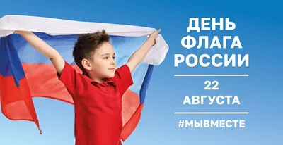 День российского флага | МБУК \"Гуманитарный центр - библиотека имени семьи  Полевых\"