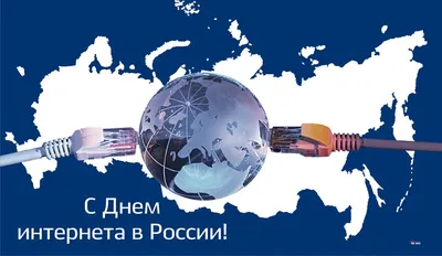 Беседа «День интернета в России» 2022, Агрызский район — дата и место  проведения, программа мероприятия.