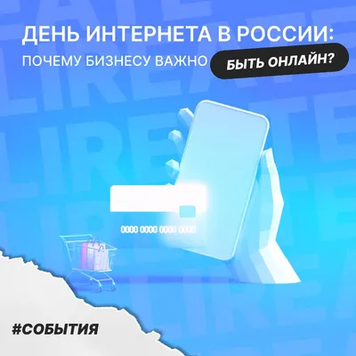 30 сентября отмечается День Интернета в России! [30.09.21]