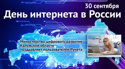 Calaméo - 30 сентября – день интернета в России