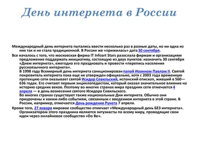 Информационный час: «День интернета в России» 2023, Азнакаевский район —  дата и место проведения, программа мероприятия.