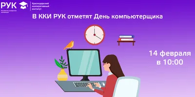 15 февраля - День компьютерщика | Блог HyperHost.UA