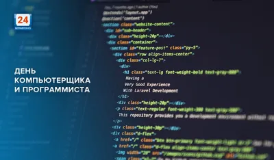 День программиста отмечают сегодня в России – ГАГПК